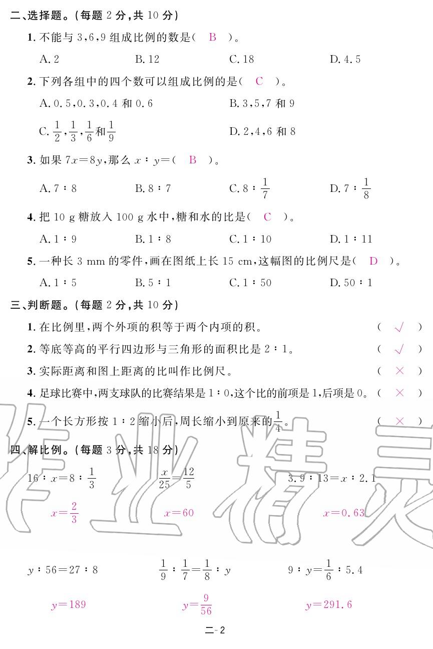 2020年領(lǐng)航新課標(biāo)練習(xí)冊六年級數(shù)學(xué)下冊北師大版 第6頁