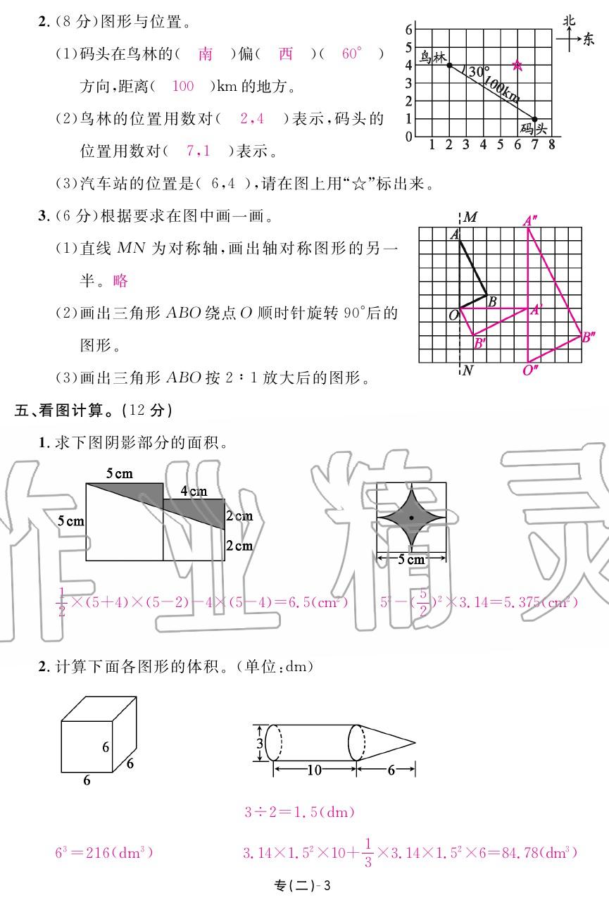 2020年領(lǐng)航新課標(biāo)練習(xí)冊六年級數(shù)學(xué)下冊北師大版 第27頁