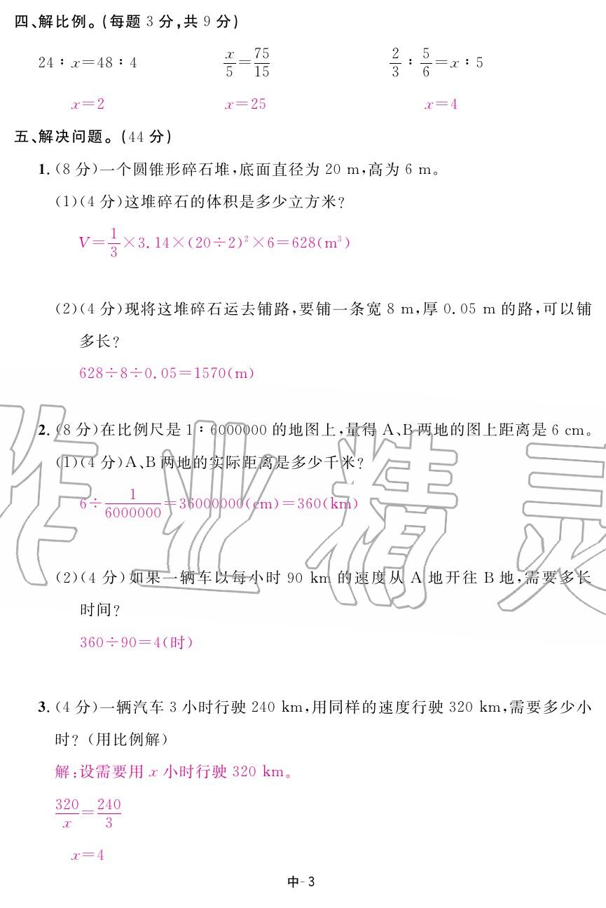 2020年領(lǐng)航新課標(biāo)練習(xí)冊(cè)六年級(jí)數(shù)學(xué)下冊(cè)北師大版 第19頁(yè)