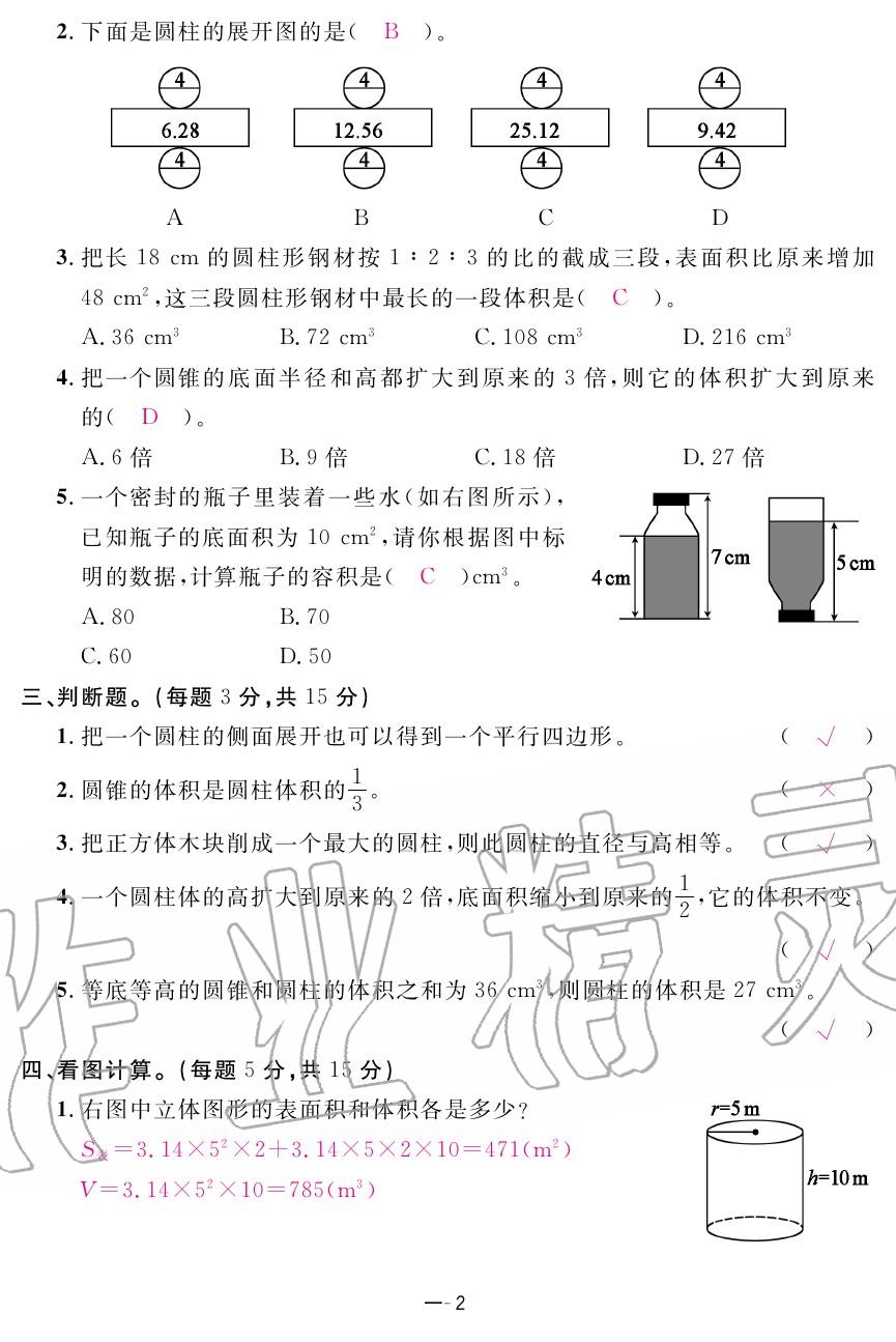 2020年領(lǐng)航新課標(biāo)練習(xí)冊(cè)六年級(jí)數(shù)學(xué)下冊(cè)北師大版 第2頁