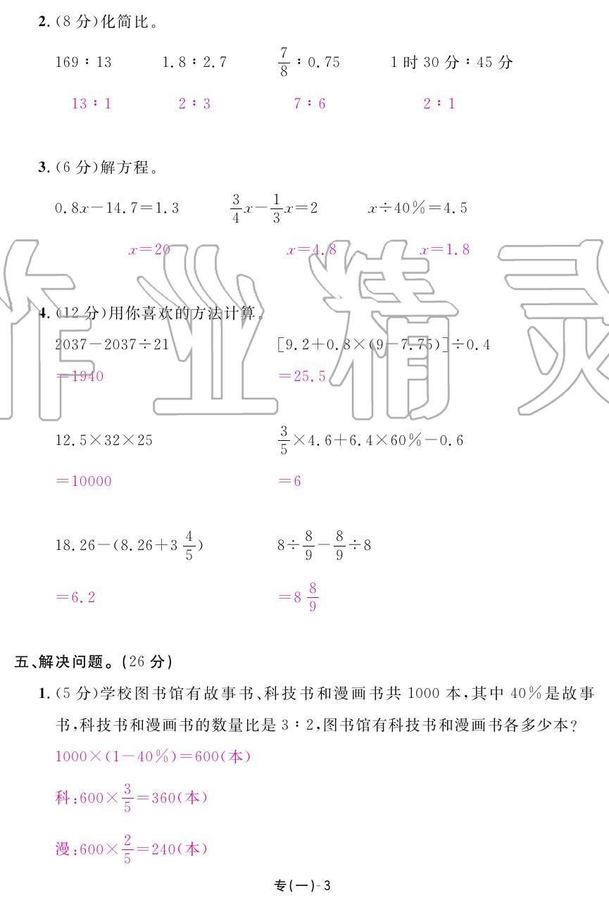 2020年領(lǐng)航新課標(biāo)練習(xí)冊六年級數(shù)學(xué)下冊北師大版 第23頁