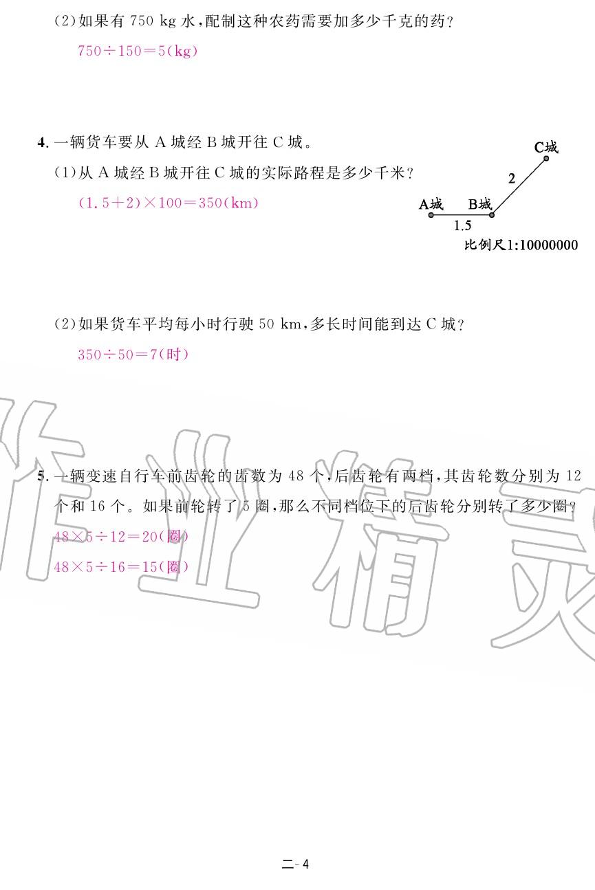 2020年領(lǐng)航新課標(biāo)練習(xí)冊(cè)六年級(jí)數(shù)學(xué)下冊(cè)北師大版 第8頁