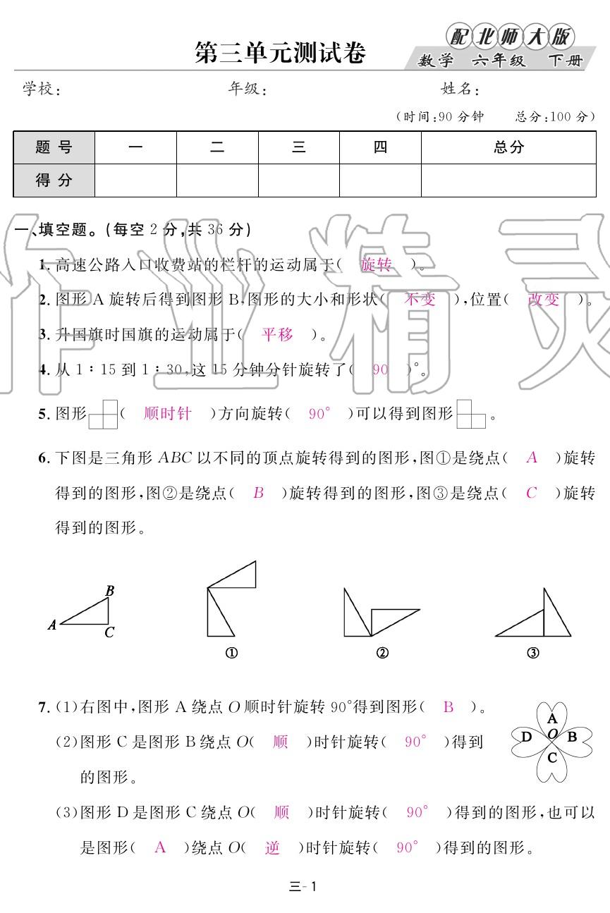 2020年領(lǐng)航新課標(biāo)練習(xí)冊六年級(jí)數(shù)學(xué)下冊北師大版 第9頁