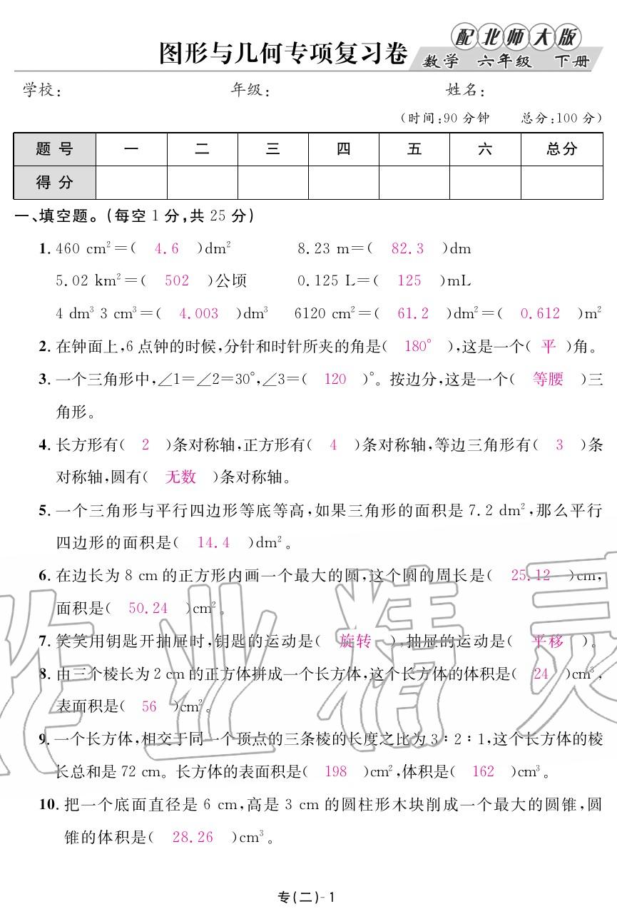 2020年領(lǐng)航新課標(biāo)練習(xí)冊六年級數(shù)學(xué)下冊北師大版 第25頁