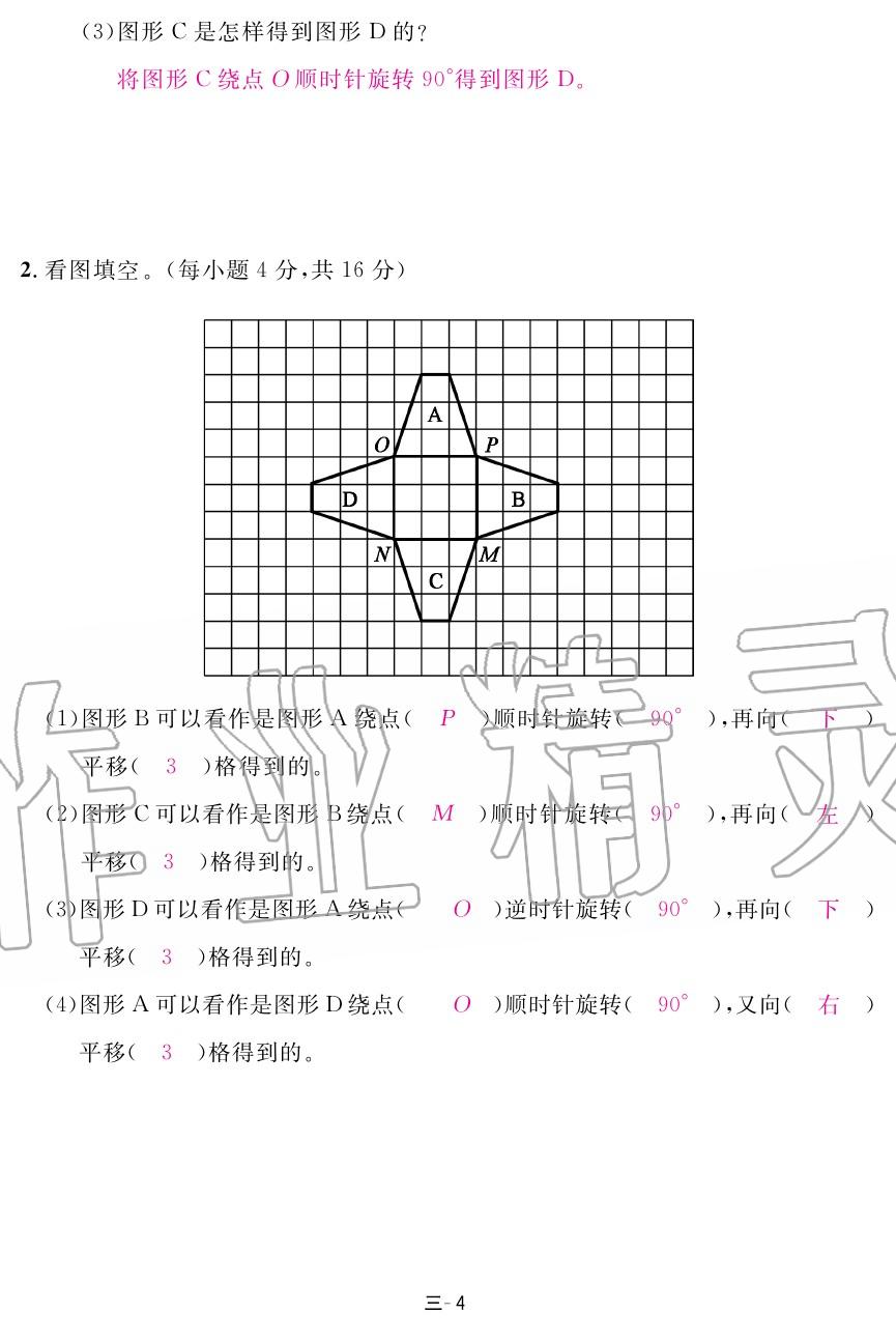 2020年領(lǐng)航新課標(biāo)練習(xí)冊(cè)六年級(jí)數(shù)學(xué)下冊(cè)北師大版 第12頁