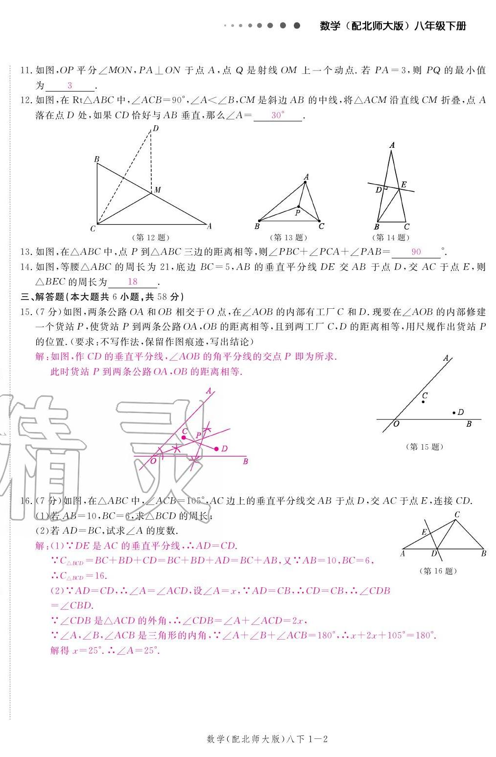 2020年領(lǐng)航新課標練習冊八年級數(shù)學下冊北師大版 參考答案第2頁