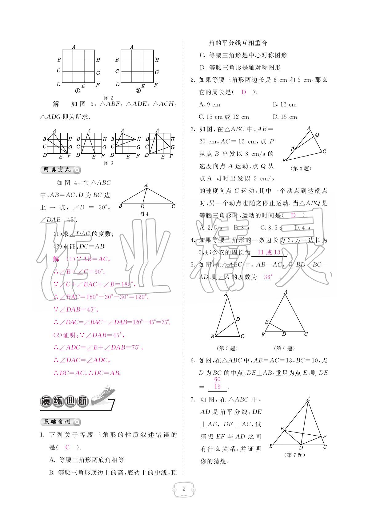 2020年領(lǐng)航新課標(biāo)練習(xí)冊(cè)八年級(jí)數(shù)學(xué)下冊(cè)北師大版 參考答案第30頁(yè)