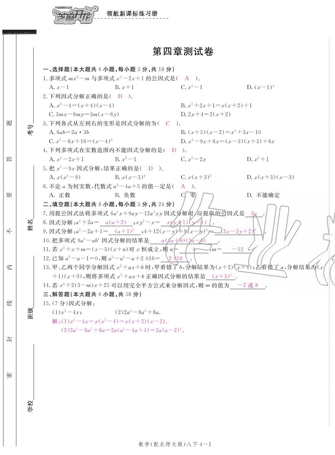 2020年領(lǐng)航新課標(biāo)練習(xí)冊八年級數(shù)學(xué)下冊北師大版 參考答案第13頁