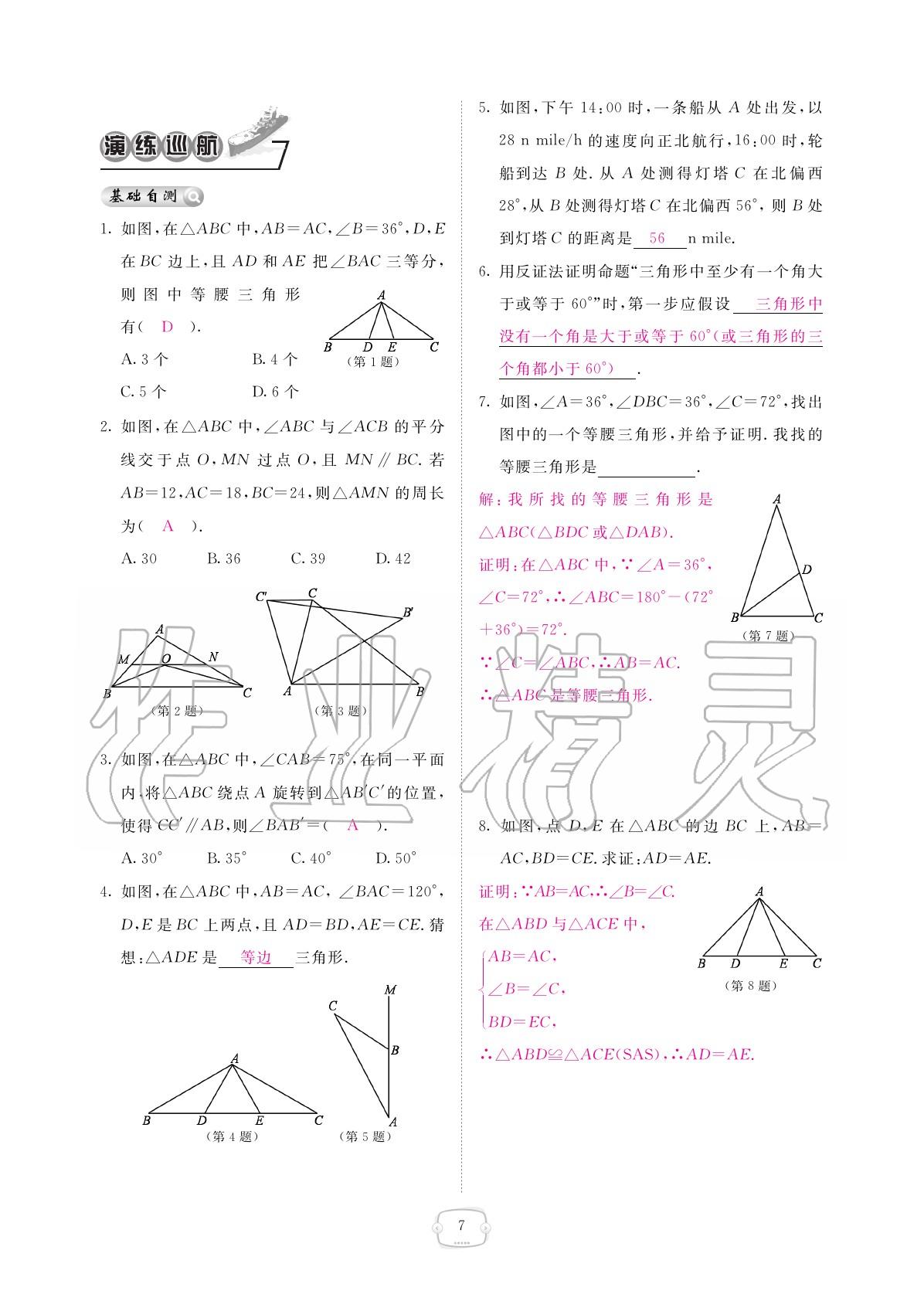 2020年領航新課標練習冊八年級數(shù)學下冊北師大版 參考答案第35頁