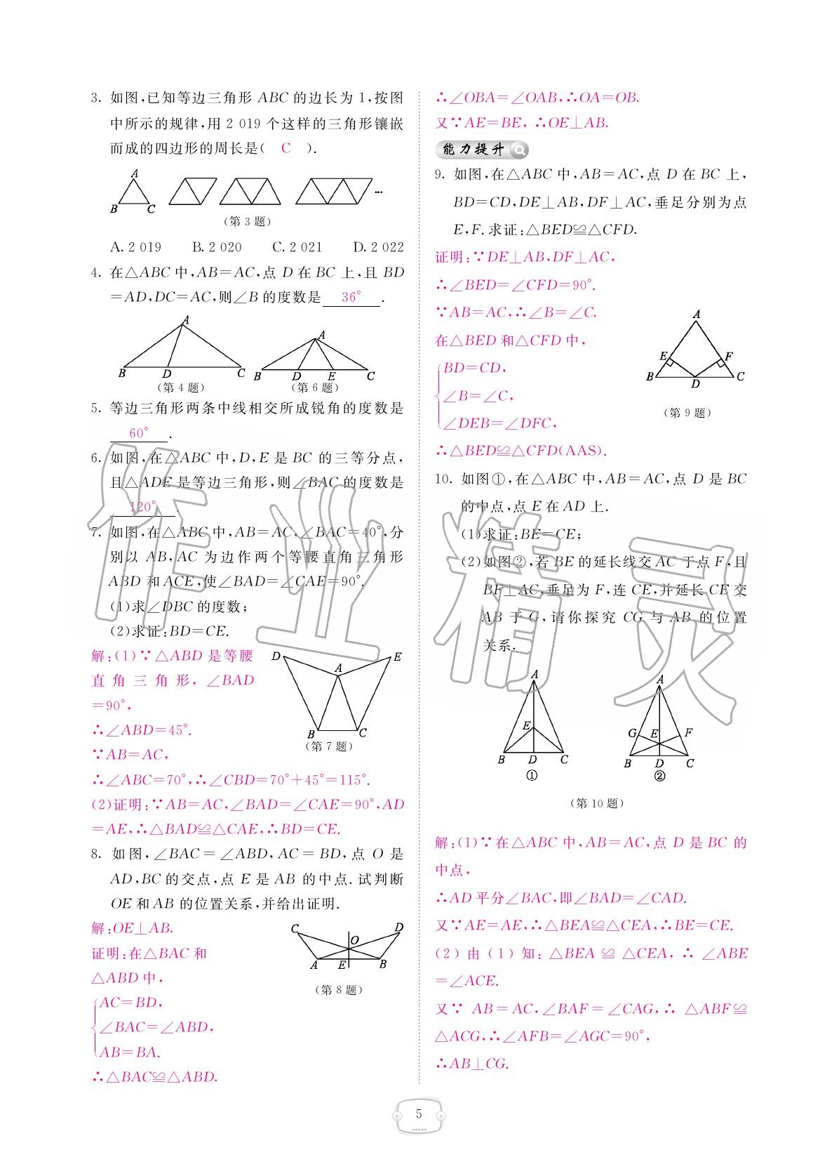 2020年領(lǐng)航新課標(biāo)練習(xí)冊(cè)八年級(jí)數(shù)學(xué)下冊(cè)北師大版 參考答案第33頁(yè)