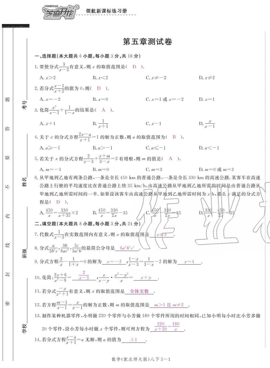 2020年領(lǐng)航新課標練習冊八年級數(shù)學下冊北師大版 參考答案第17頁