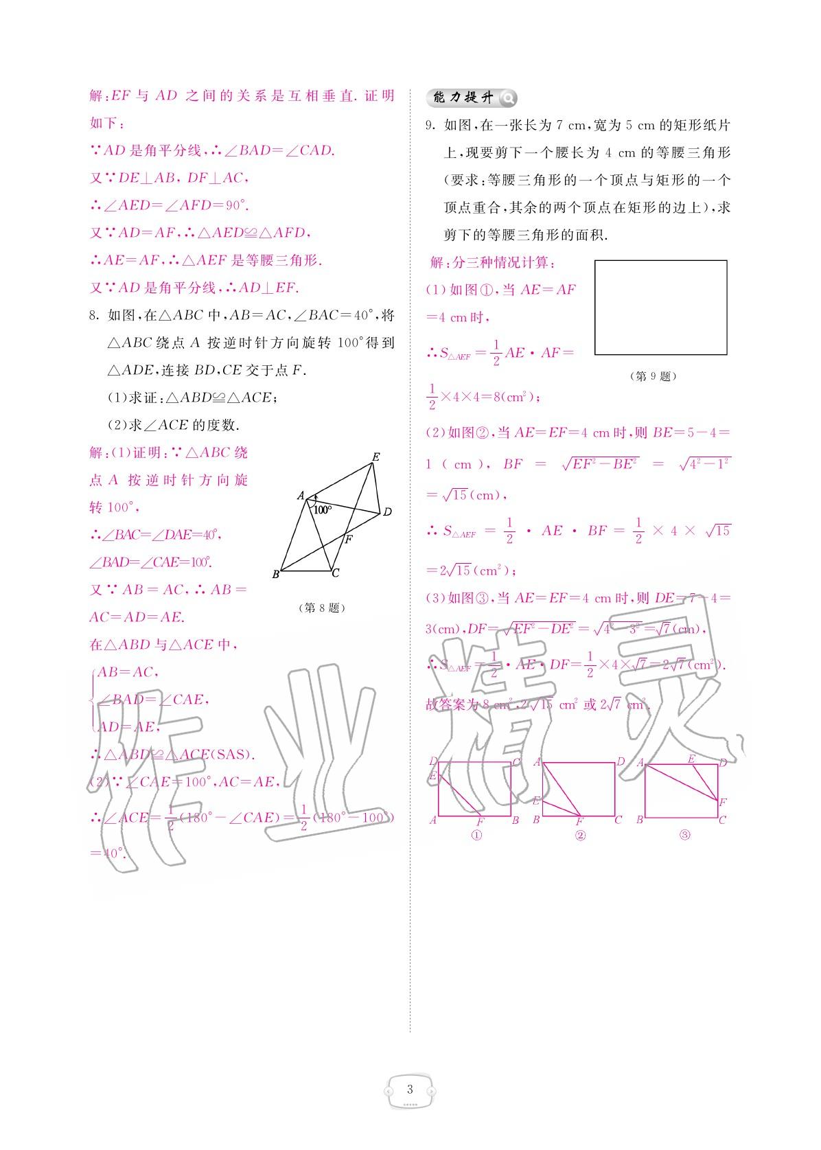 2020年領(lǐng)航新課標(biāo)練習(xí)冊八年級(jí)數(shù)學(xué)下冊北師大版 參考答案第31頁