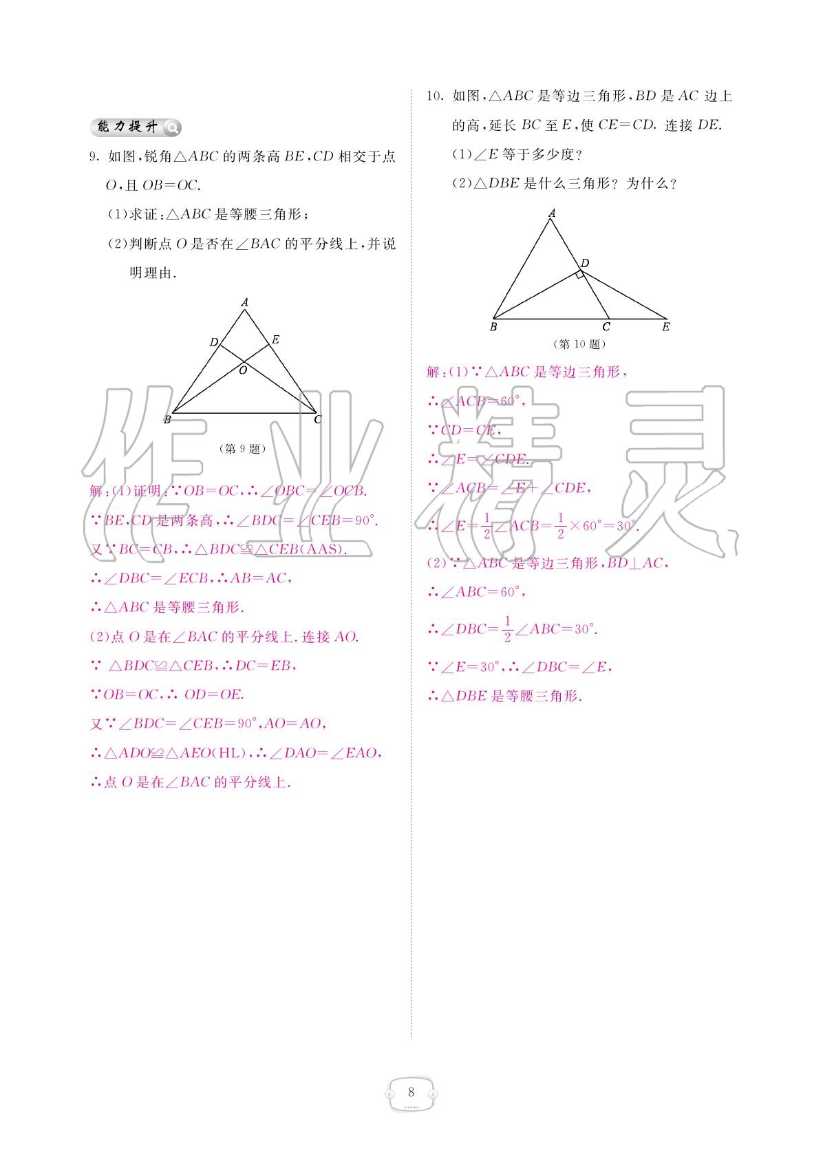 2020年領(lǐng)航新課標(biāo)練習(xí)冊(cè)八年級(jí)數(shù)學(xué)下冊(cè)北師大版 參考答案第36頁(yè)