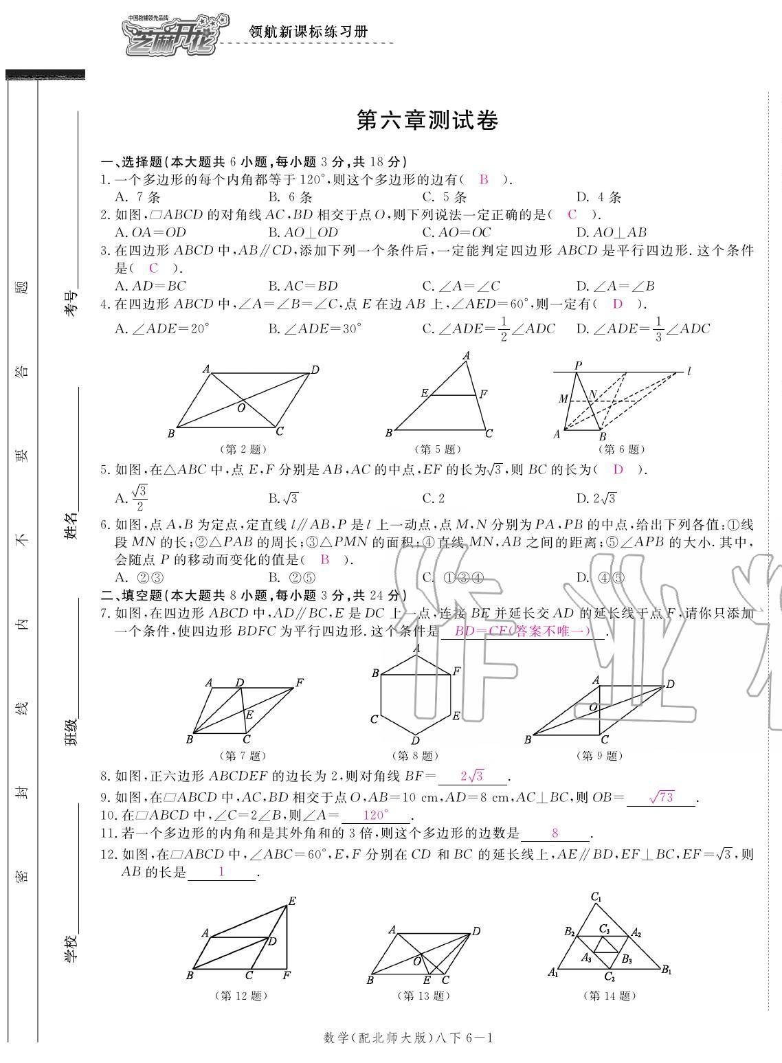 2020年領航新課標練習冊八年級數(shù)學下冊北師大版 參考答案第21頁