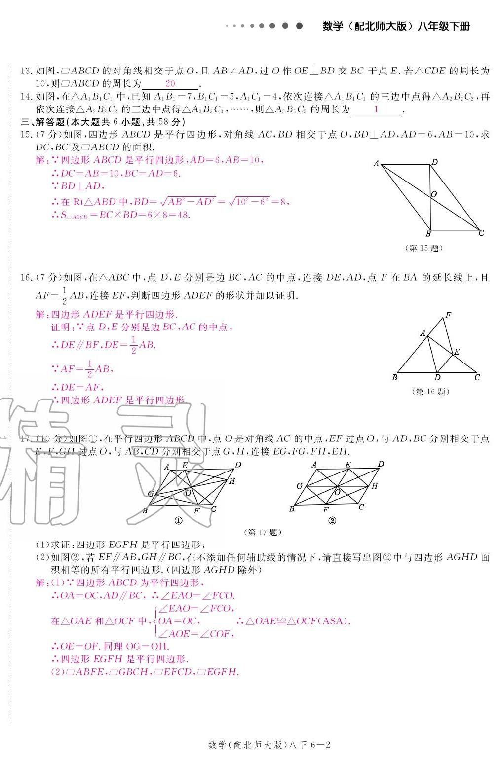 2020年領(lǐng)航新課標(biāo)練習(xí)冊(cè)八年級(jí)數(shù)學(xué)下冊(cè)北師大版 參考答案第22頁(yè)