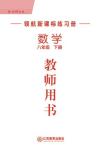 2020年領(lǐng)航新課標(biāo)練習(xí)冊八年級數(shù)學(xué)下冊北師大版