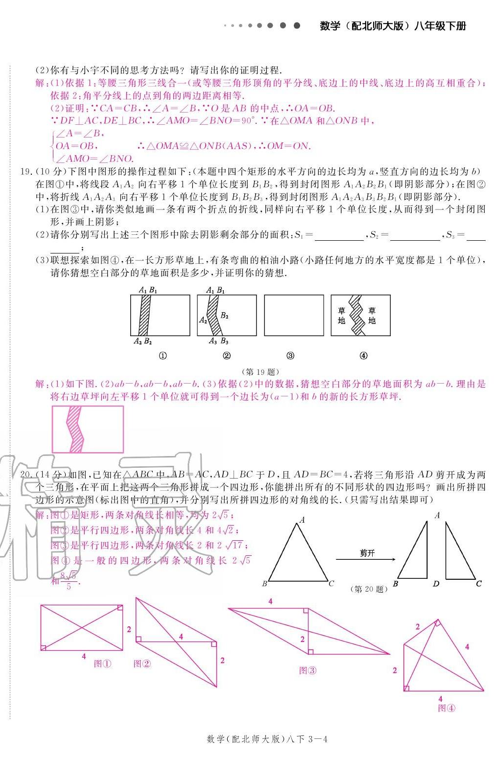 2020年領(lǐng)航新課標練習(xí)冊八年級數(shù)學(xué)下冊北師大版 參考答案第12頁