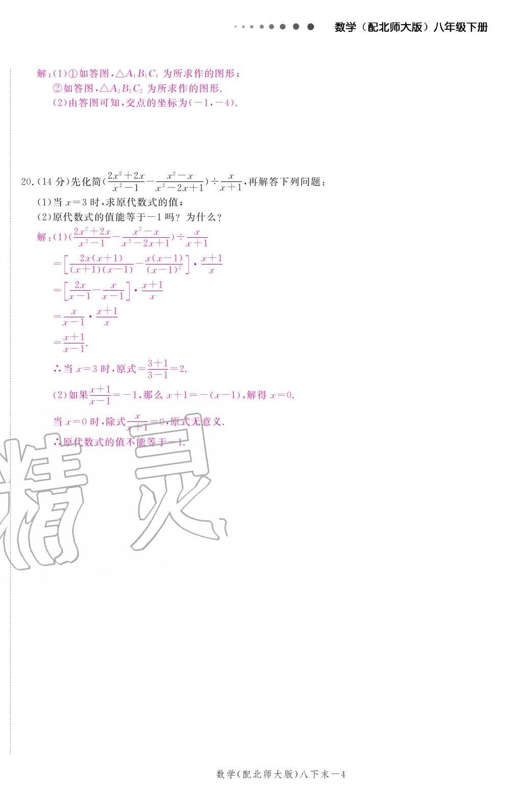 2020年領(lǐng)航新課標(biāo)練習(xí)冊(cè)八年級(jí)數(shù)學(xué)下冊(cè)北師大版 參考答案第28頁