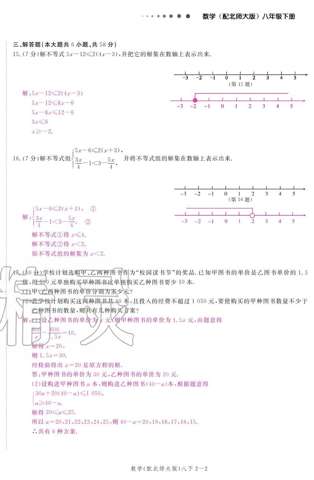 2020年領(lǐng)航新課標(biāo)練習(xí)冊八年級數(shù)學(xué)下冊北師大版 參考答案第6頁