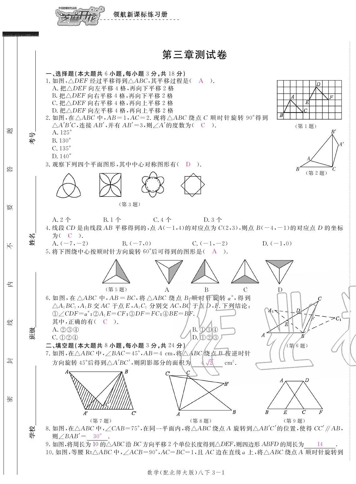 2020年領(lǐng)航新課標(biāo)練習(xí)冊(cè)八年級(jí)數(shù)學(xué)下冊(cè)北師大版 參考答案第9頁(yè)