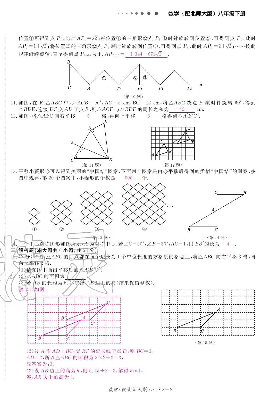 2020年領(lǐng)航新課標(biāo)練習(xí)冊八年級數(shù)學(xué)下冊北師大版 參考答案第10頁