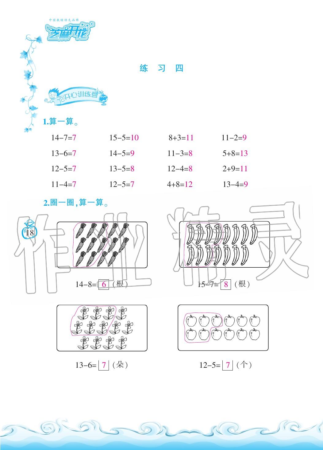 2020年芝麻開花課程新體驗一年級數(shù)學(xué)下冊人教版 第21頁