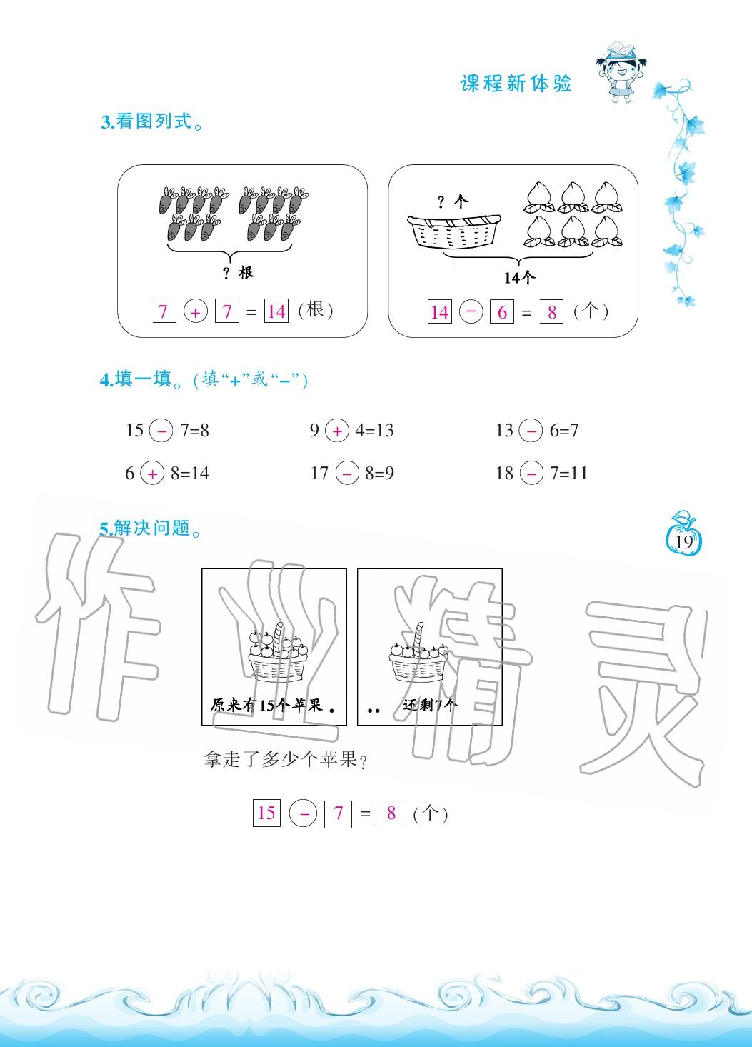 2020年芝麻开花课程新体验一年级数学下册人教版 第22页