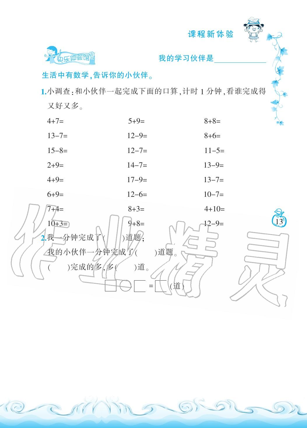 2020年芝麻开花课程新体验一年级数学下册人教版 第16页