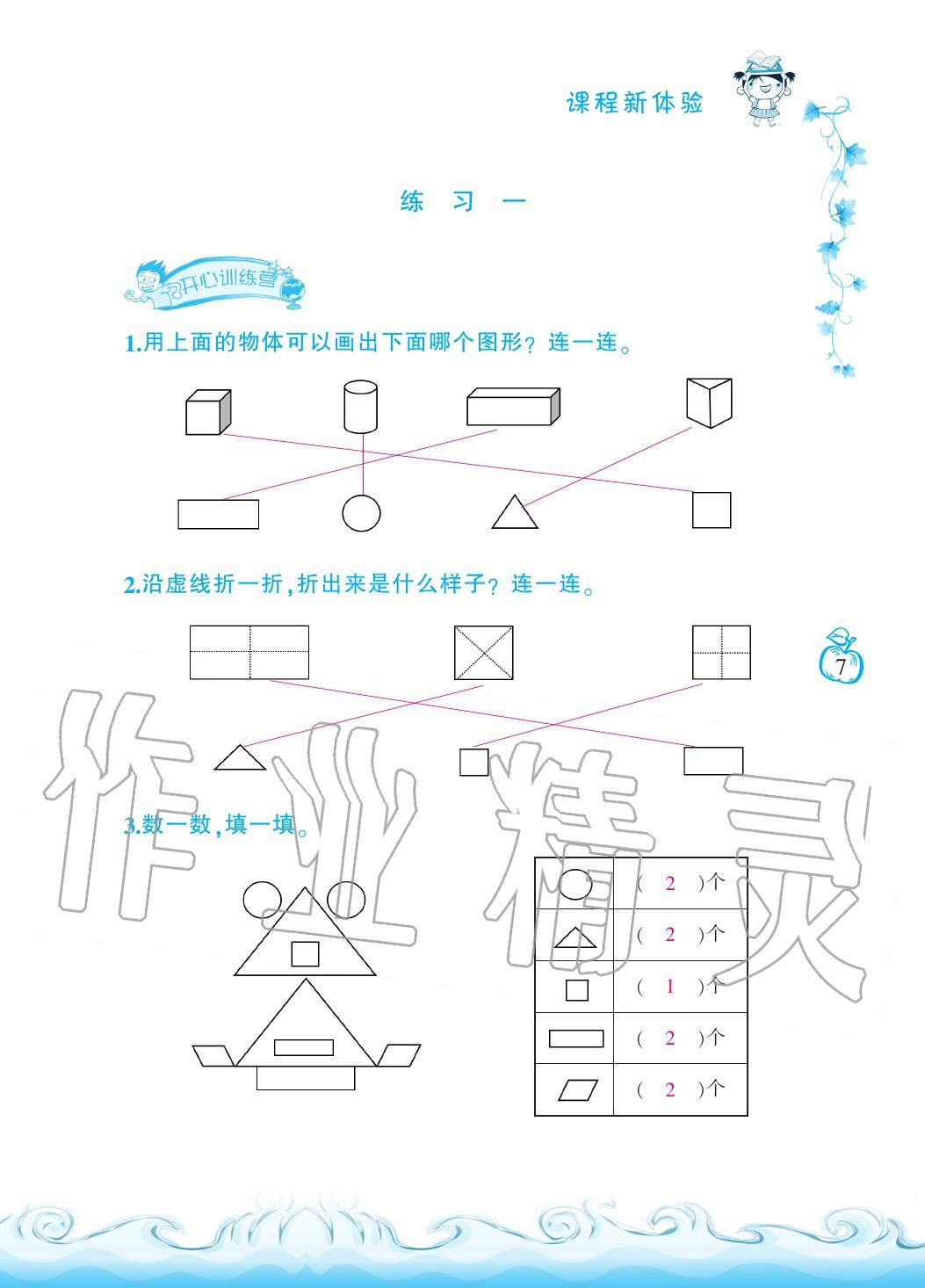 2020年芝麻開(kāi)花課程新體驗(yàn)一年級(jí)數(shù)學(xué)下冊(cè)人教版 第10頁(yè)