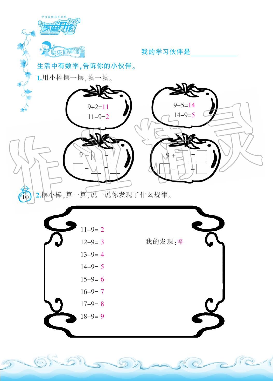 2020年芝麻開花課程新體驗(yàn)一年級(jí)數(shù)學(xué)下冊(cè)人教版 第13頁(yè)