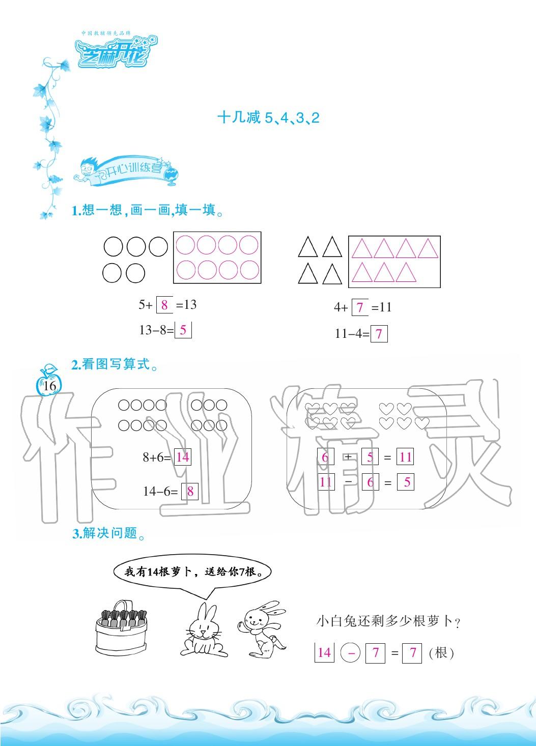 2020年芝麻開(kāi)花課程新體驗(yàn)一年級(jí)數(shù)學(xué)下冊(cè)人教版 第19頁(yè)