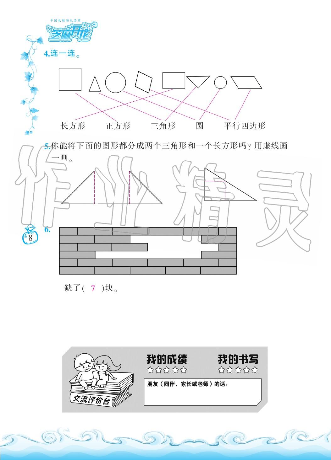 2020年芝麻开花课程新体验一年级数学下册人教版 第11页