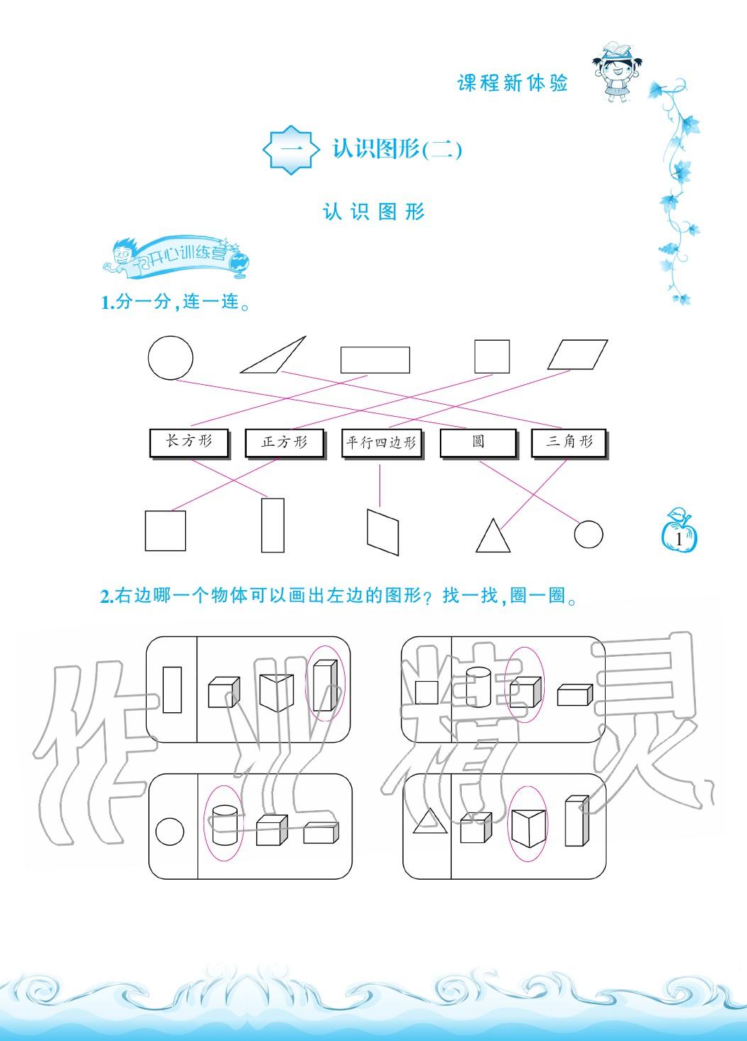 2020年芝麻开花课程新体验一年级数学下册人教版 第4页