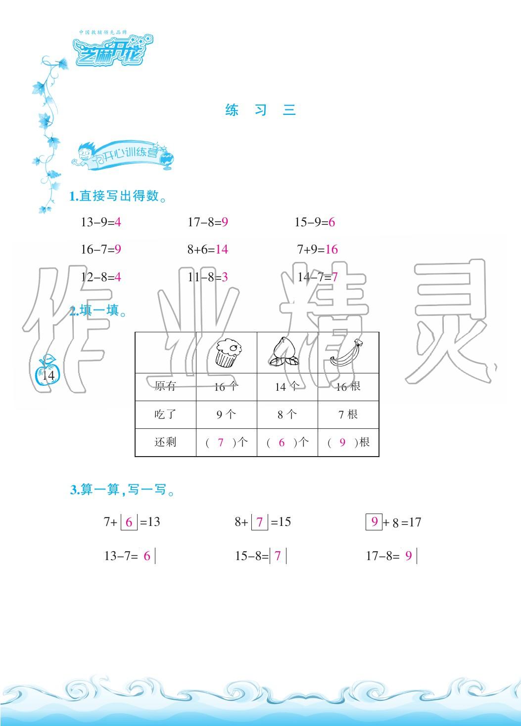 2020年芝麻开花课程新体验一年级数学下册人教版 第17页