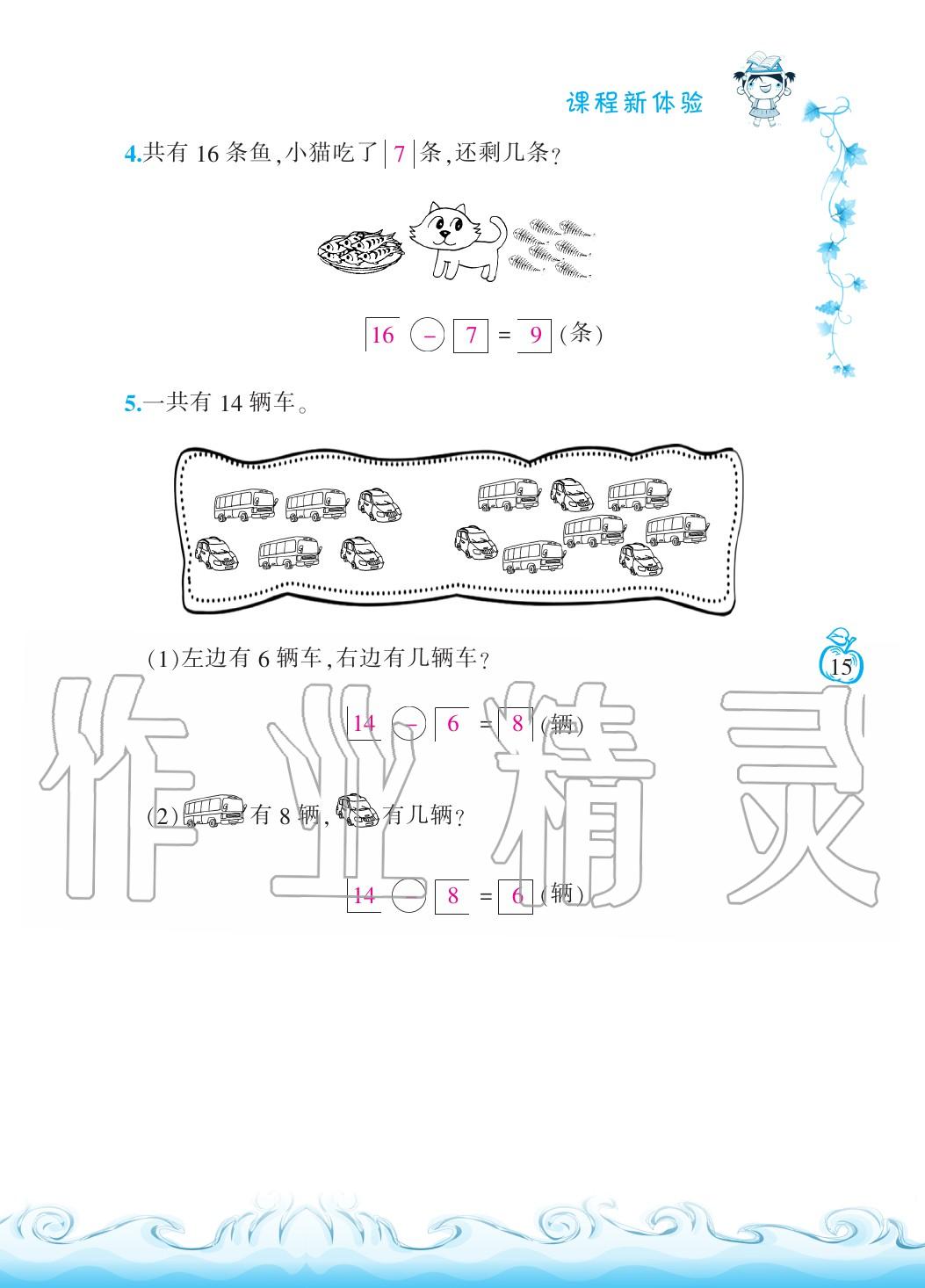 2020年芝麻開花課程新體驗一年級數(shù)學下冊人教版 第18頁