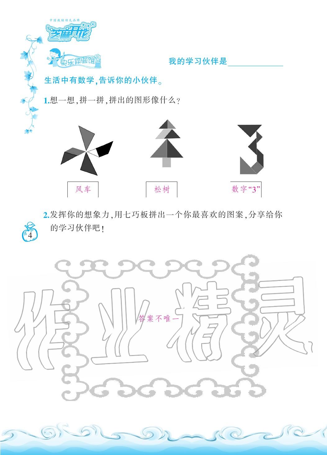 2020年芝麻開花課程新體驗(yàn)一年級(jí)數(shù)學(xué)下冊(cè)人教版 第7頁(yè)