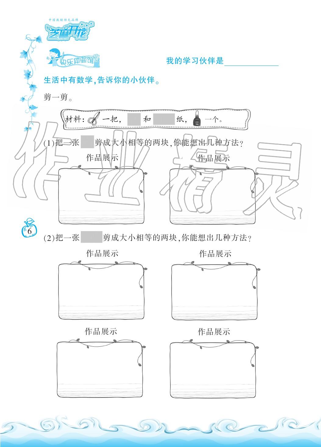 2020年芝麻開花課程新體驗(yàn)一年級數(shù)學(xué)下冊人教版 第9頁