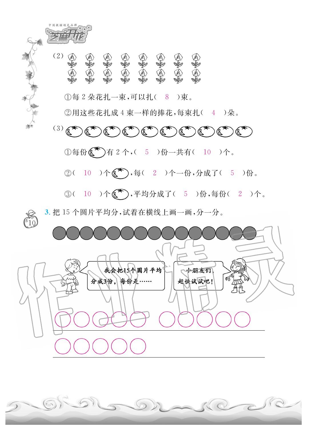 2020年芝麻開花課程新體驗二年級數(shù)學下冊人教版 第13頁