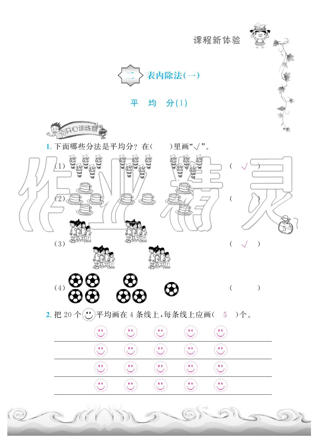 2020年芝麻開花課程新體驗二年級數(shù)學(xué)下冊人教版 第8頁