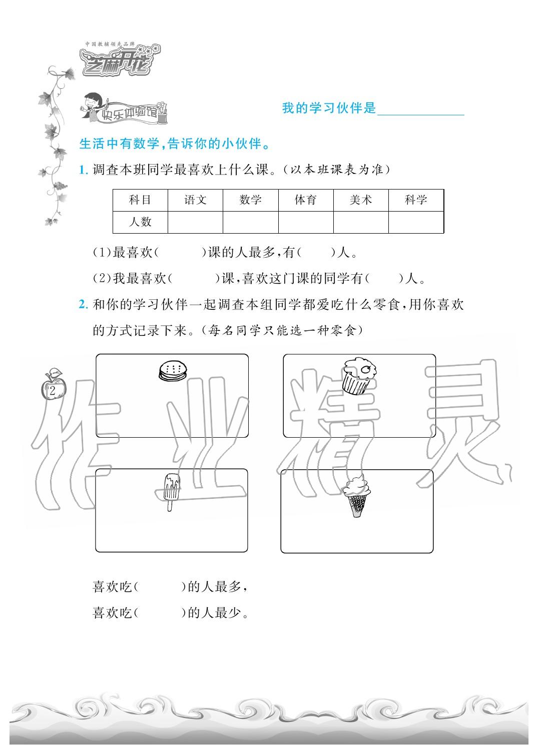 2020年芝麻開花課程新體驗二年級數(shù)學(xué)下冊人教版 第5頁