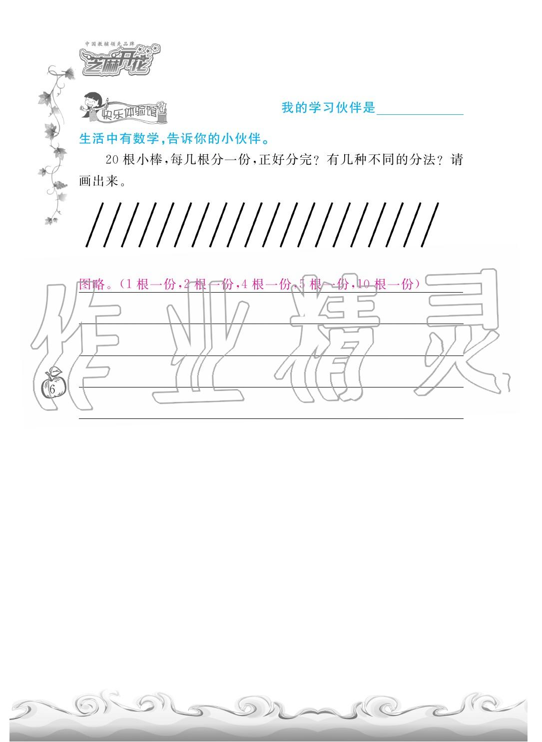 2020年芝麻開(kāi)花課程新體驗(yàn)二年級(jí)數(shù)學(xué)下冊(cè)人教版 第9頁(yè)