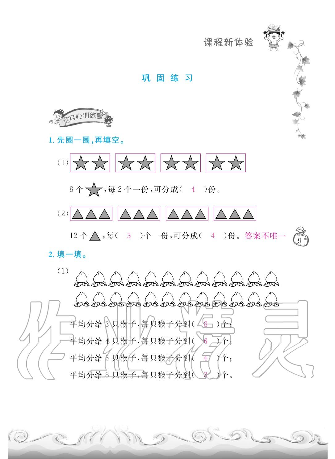 2020年芝麻開花課程新體驗(yàn)二年級(jí)數(shù)學(xué)下冊(cè)人教版 第12頁