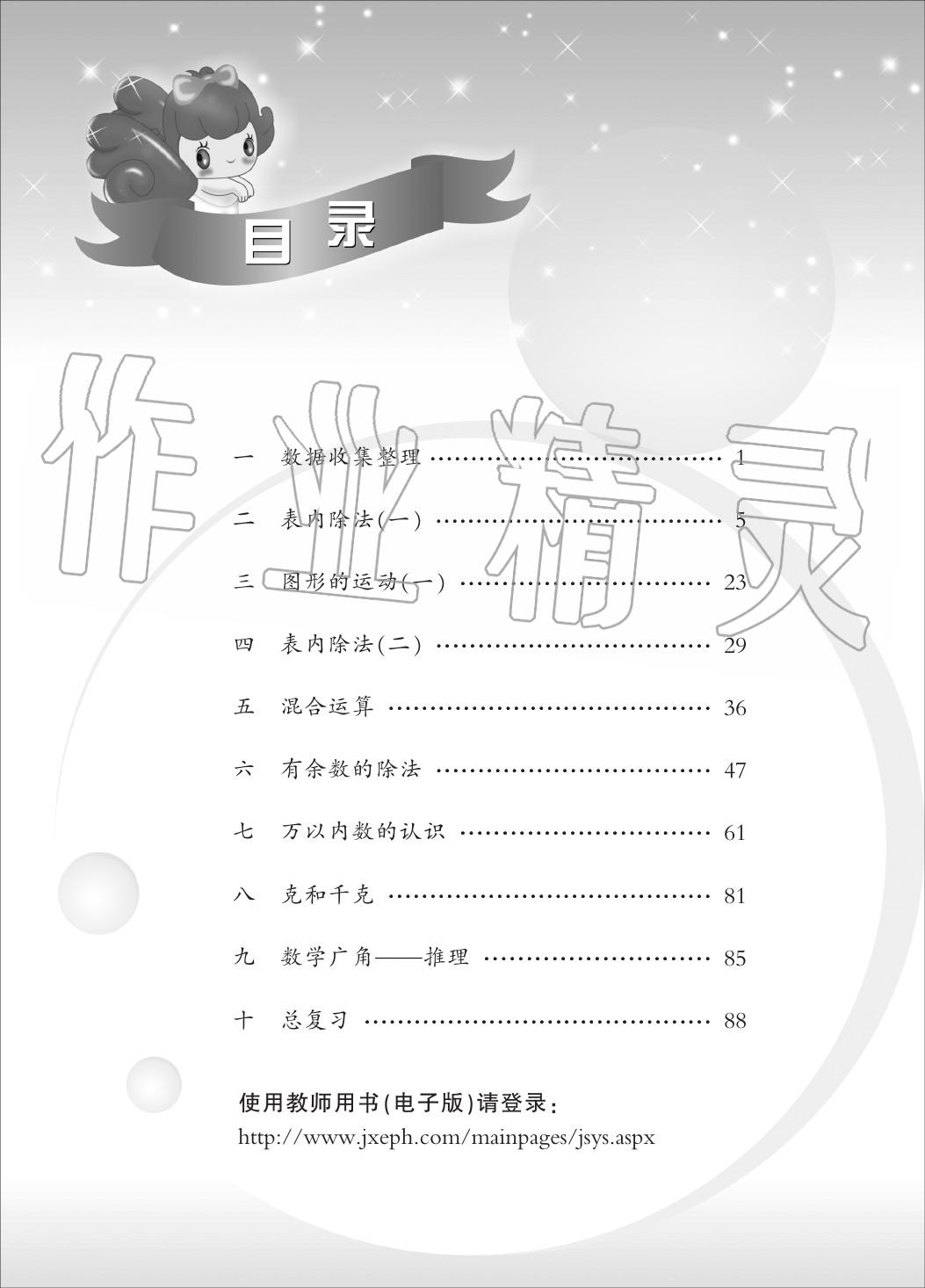 2020年芝麻開花課程新體驗(yàn)二年級(jí)數(shù)學(xué)下冊(cè)人教版 第3頁(yè)