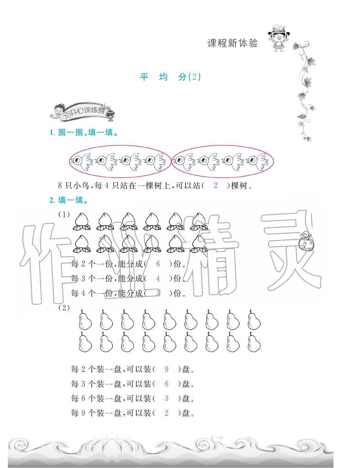 2020年芝麻開花課程新體驗(yàn)二年級(jí)數(shù)學(xué)下冊(cè)人教版 第10頁(yè)