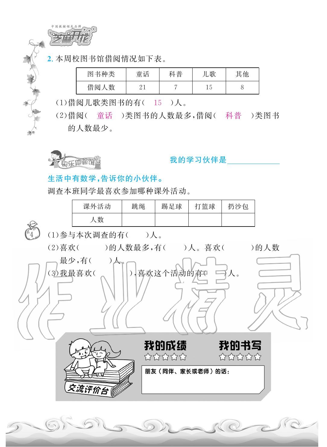 2020年芝麻開花課程新體驗(yàn)二年級(jí)數(shù)學(xué)下冊(cè)人教版 第7頁