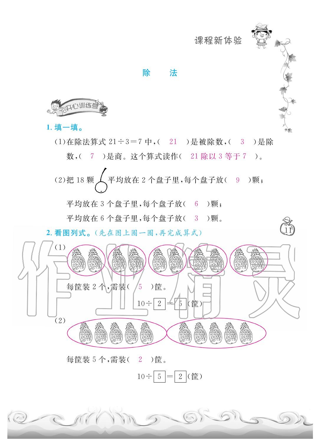 2020年芝麻開花課程新體驗(yàn)二年級數(shù)學(xué)下冊人教版 第14頁