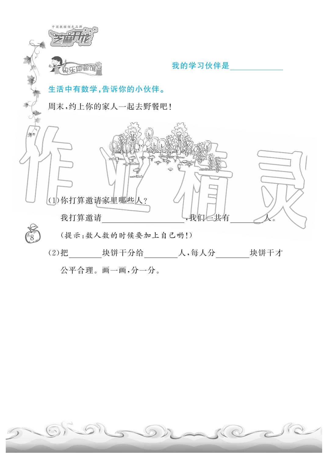 2020年芝麻開花課程新體驗(yàn)二年級數(shù)學(xué)下冊人教版 第11頁