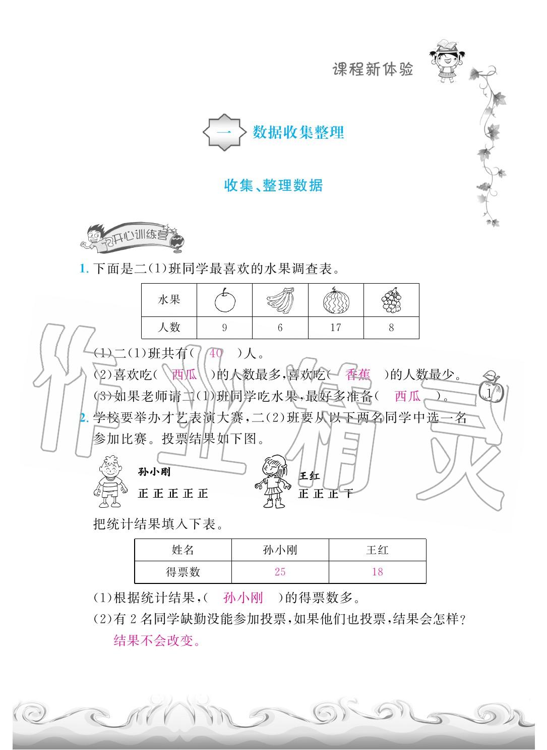 2020年芝麻開花課程新體驗(yàn)二年級(jí)數(shù)學(xué)下冊(cè)人教版 第4頁(yè)