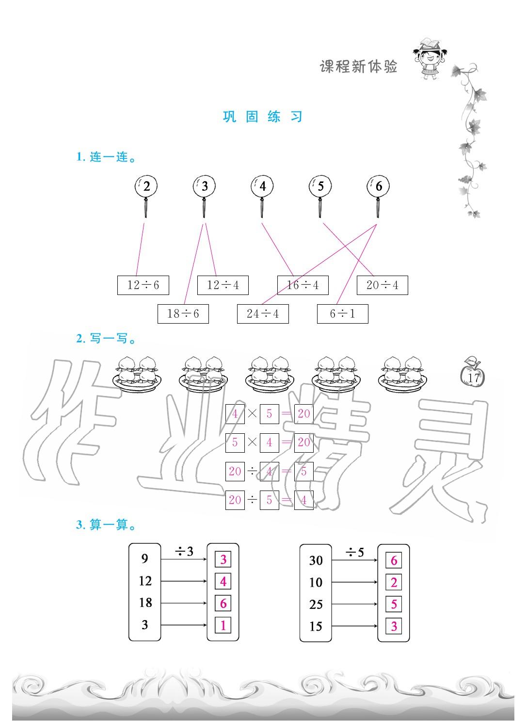 2020年芝麻開花課程新體驗二年級數(shù)學(xué)下冊人教版 第20頁