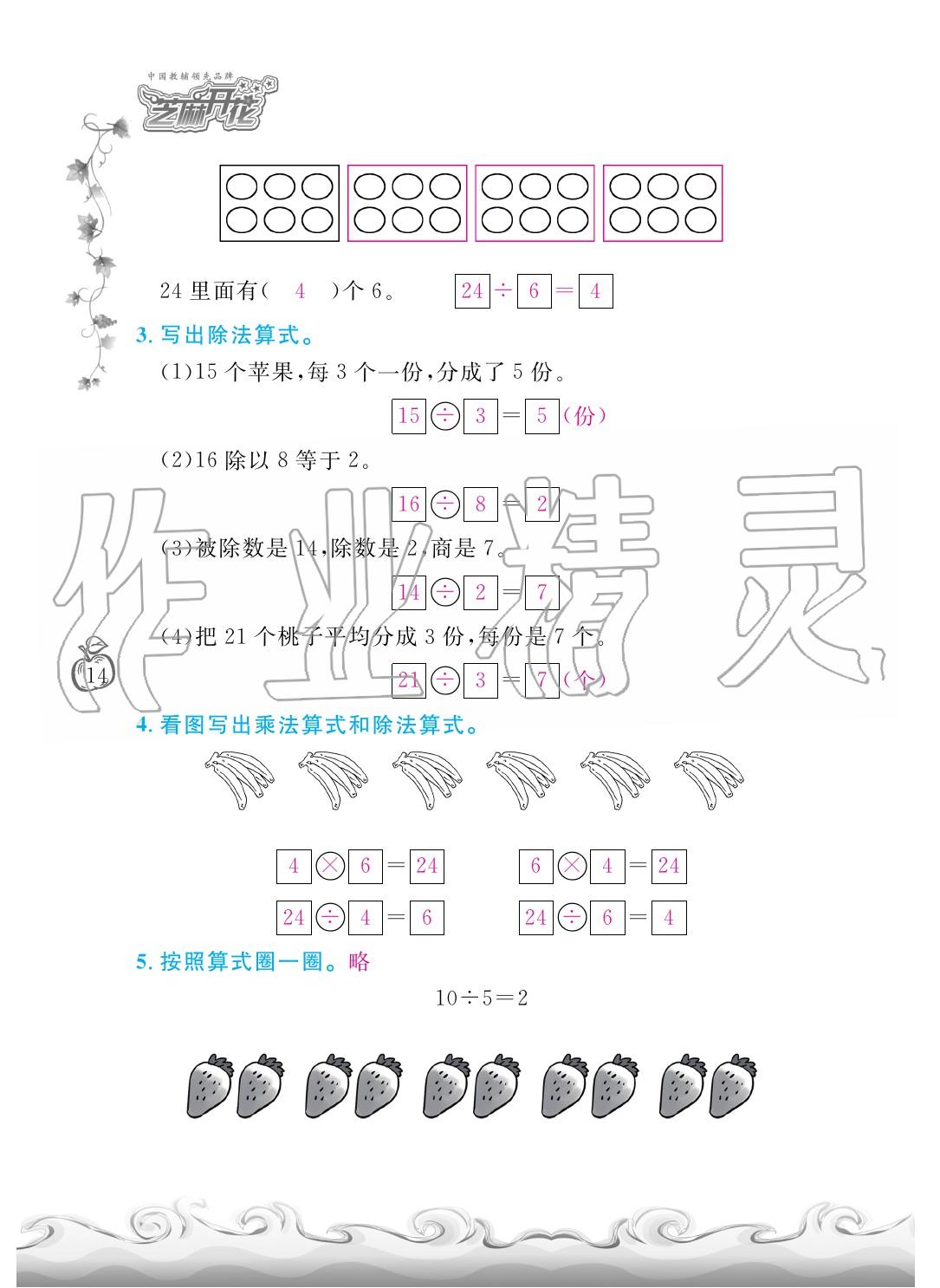 2020年芝麻開花課程新體驗二年級數(shù)學(xué)下冊人教版 第17頁